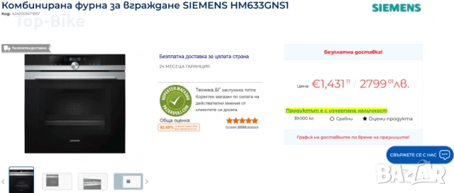 Комбинирана фурна за вграждане SIEMENS, снимка 8 - Печки, фурни - 54392696
