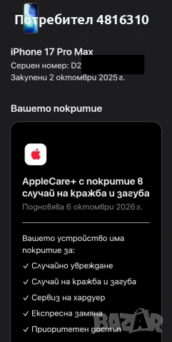 IPhone 17 pro max 512, снимка 7 - Apple iPhone - 54651530