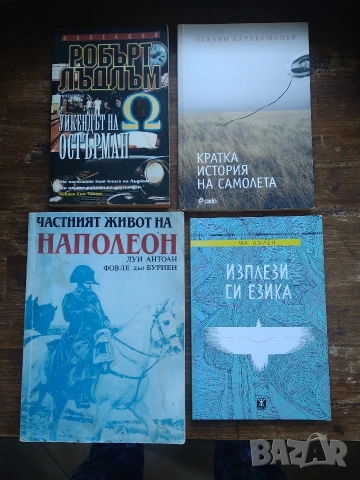 Десет книги за 10 евро, снимка 2 - Художествена литература - 54559673