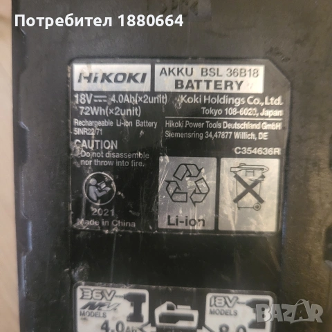 Батерия HIKOKI 18/36 V 4/8A, снимка 3 - Винтоверти - 54727422