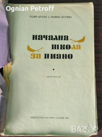 Комплект учебници и ноти за пиано – от начинаещ до поне първите 4 години обучение