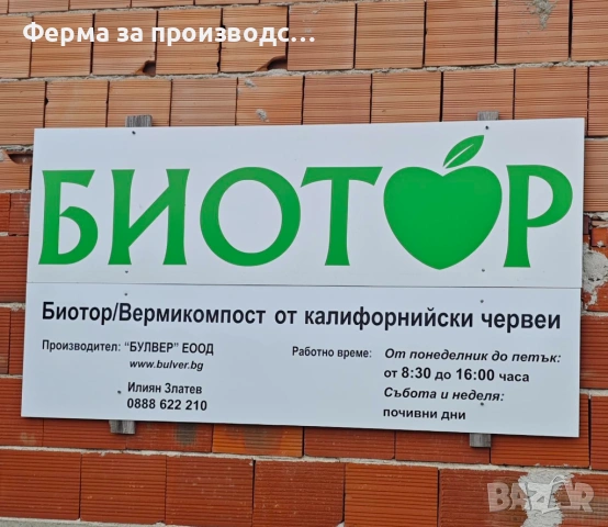 Насипен биотор от червени калифорнийски червеи - НА ЕДРО, снимка 3 - Тор и почвени смеси - 26836874