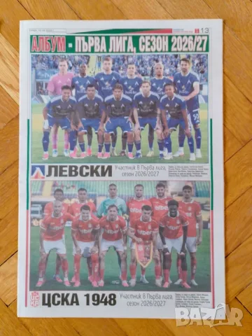 Албум Първа лига от Тема спорт , снимка 6 - Колекции - 55635286
