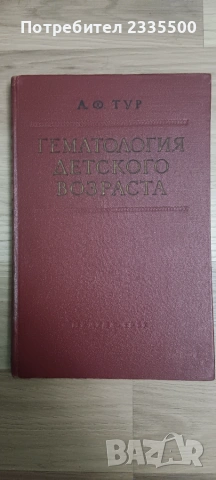Гематология детского возраста