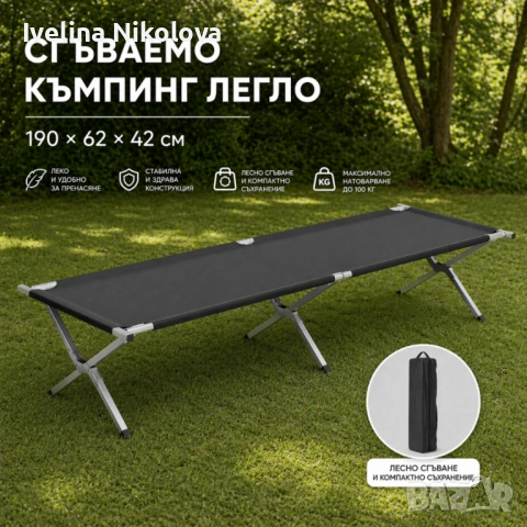Сгъваемо къмпинг легло XXL – Здраво, компактно и удобно за сън навсякъде, снимка 9 - Къмпинг мебели - 54450892