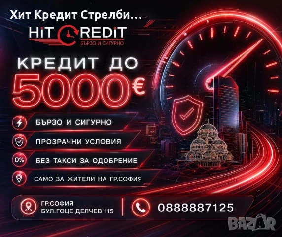 Финансови решения дори при лошо ЦКР
