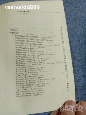 "Пловдив и околностите му" - пътеводител , снимка 9 - Други - 55266659