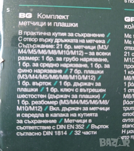 метчици и плашки на Парксайд в метална кутия 32бр., снимка 2 - Диамантени и режещи инструменти - 53996632