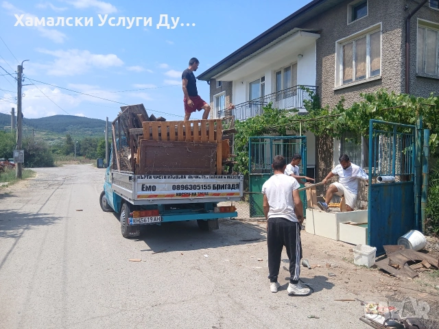 Хамали Дупница, снимка 5 - Кърти, чисти, извозва - 55080906