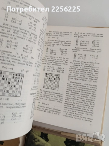 ЛОТ Шахмат ( 4 бр ), снимка 3 - Специализирана литература - 54507857
