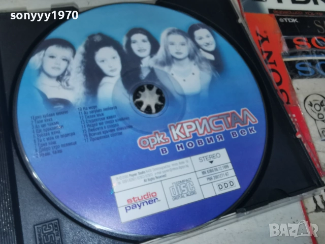 ОРК.КРИСТАЛ ЦД 1304261752H2E6R, снимка 9 - CD дискове - 54181738