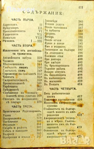 Пръвъ Българо - английски джебенъ речникъ Димитъръ Малинчевъ /1913/, снимка 5 - Антикварни и старинни предмети - 55441831