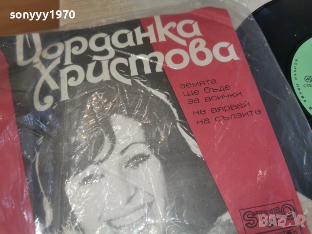 ЙОРДАНКА ХРИСТОВА 0207261353HOL66, снимка 11 - Грамофонни плочи - 55132643