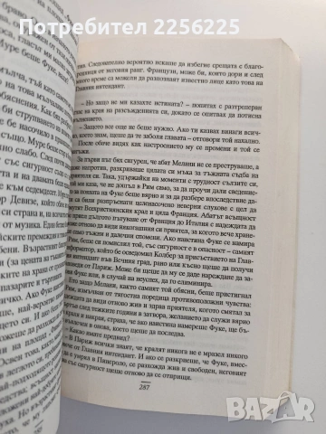 Печатът - Рита Моналди,Франческо Сорти, снимка 4 - Художествена литература - 55178698