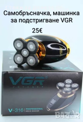Самобръсначка , машинка за подстригване, тример VGR 