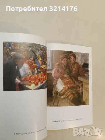 Искусство мордовии за 50 лет – Каталог (1980, Отлично състояние), снимка 6 - Изкуство, музика, кино и фотография - 55322908