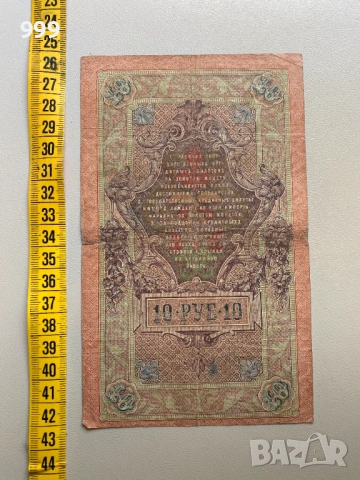 1 рубла 1898, 10 рубли 1909 - Русия, снимка 5 - Нумизматика и бонистика - 53666967
