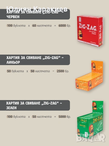 Филтри и листчета за цигари, снимка 5 - Други - 11951423
