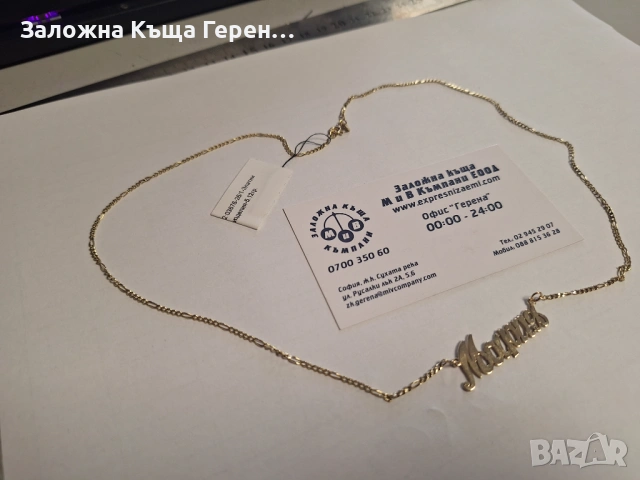 Златно колие 5.12гр.14к, снимка 2 - Колиета, медальони, синджири - 54819935