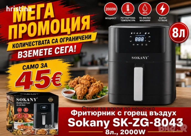 Еър Фрайър Air Fryer 
