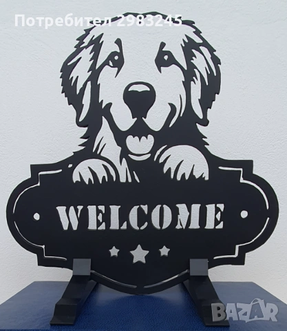 Метална табела ”Голдън ретривър” за врата или стена, снимка 2 - Декорация за дома - 54130082