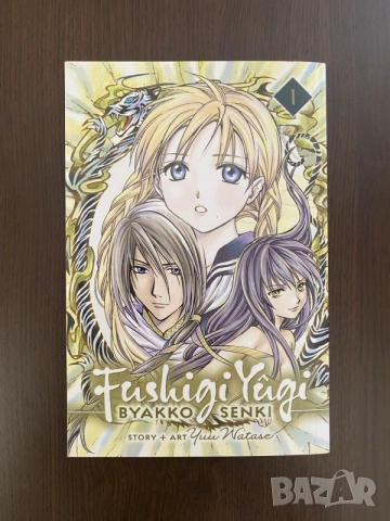 Манга Fushigi Yugi