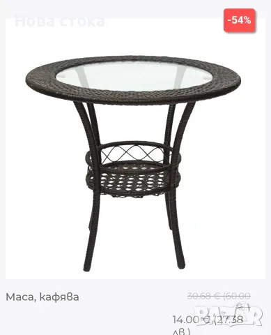 Маса - кафява,. 
