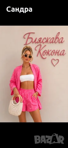 сет от две части