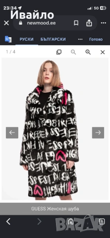 Чисто нова дамска шуба Guess