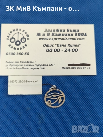Сребърна висулка 1гр