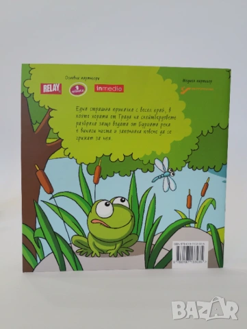 Речното чудовище: Книжка 3, снимка 2 - Детски книжки - 54494039