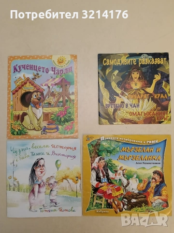 Кученцето Чарли - Петя Александрова, Худ. Красимир Ризов (2009, ПАН)
, снимка 1 - Детски книжки - 54465077