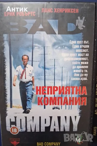 Видеокасета VHS Неприятна Компания, снимка 2 - Други жанрове - 55290854