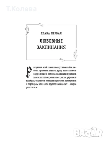 Книга , снимка 9 - Езотерика - 54647837
