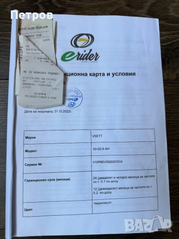КАТО НОВА Vsett 10+ ел. тротинетка + документи, снимка 11 - Друга електроника - 55193504