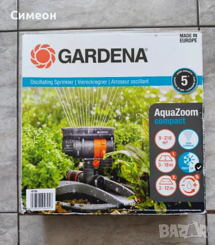 GARDENA - Нов Осцилиращ Градински Разпръсквач