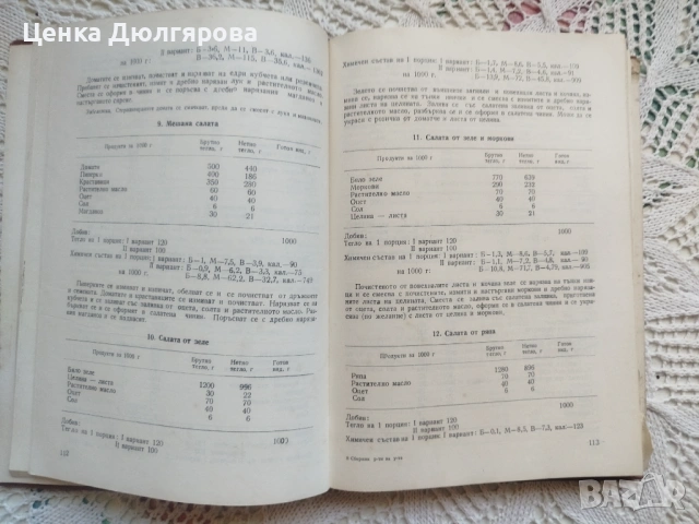 Сборник рецепти за ученическите столове + подарък, снимка 3 - Енциклопедии, справочници - 54707246