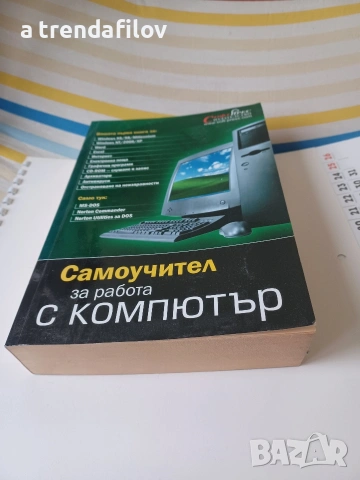 Книга за работа с компютър