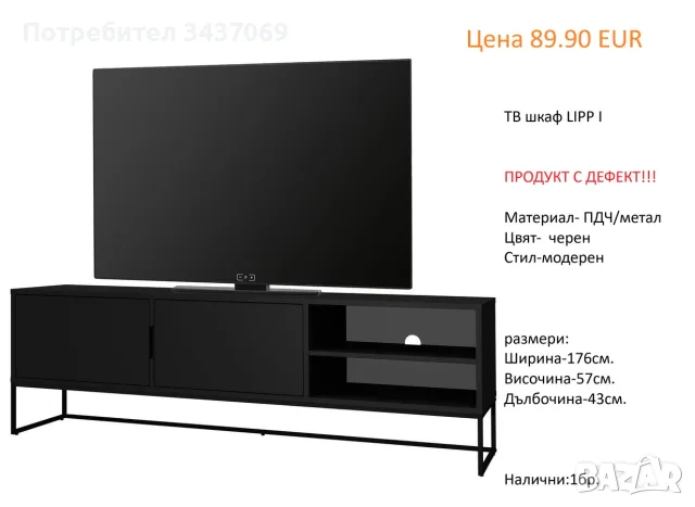 РАЗЧИСТВАМЕ СКЛАДА Тотална Разпродажба ТВ шкафове на цена от 34.90 EUR, снимка 5 - Шкафове - 55357899