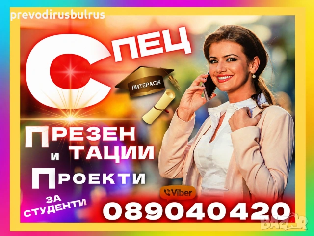 ✅ 🎓☰ Специализирани ПРЕЗЕНТАЦИИ, бизнес проекти и маркетингови разработки за студенти