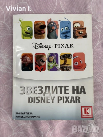  Звездите на Pixar всички карти