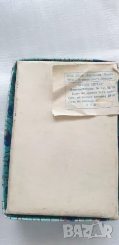 СТАРИ КАРТИ "ЧЕРЕН ПЕТЪР" -1968 година, снимка 2 - Колекции - 55640648