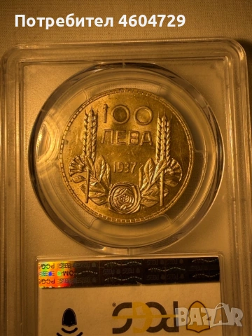 100 лева 1937 au58, снимка 2 - Нумизматика и бонистика - 54443372