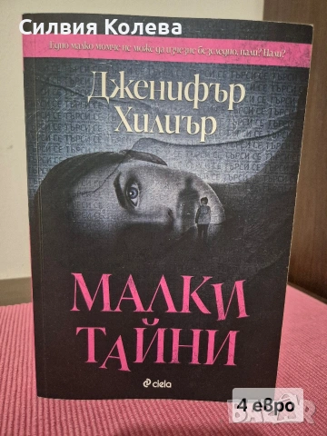 Интересни книги , снимка 2 - Художествена литература - 54568564