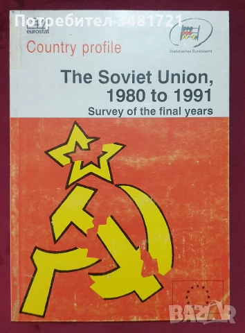 Русия - история, анализи, биографии / 16 книги /, снимка 11 - История, политика и общество - 55178818