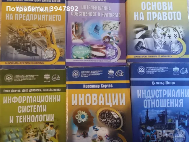 Учебници за УНСС