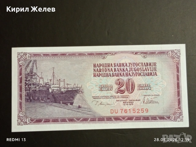 Лот банкноти 6 броя ЮГОСЛАВИЯ, ИНДОНЕЗИЯ, БЕЛАРУС стари редки за КОЛЕКЦИЯ 10347, снимка 11 - Нумизматика и бонистика - 54697548