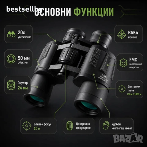 Мощен бинокъл BARSTE 20X50 туристически за лов птици деца планина море, снимка 4 - Екипировка - 37246839