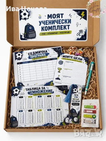 Ученически комплект в два варианта, снимка 2 - Ученически пособия, канцеларски материали - 55429000