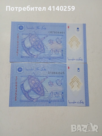 МАЛАЙЗИЯ БАНКНОТИ , снимка 2 - Нумизматика и бонистика - 54123429